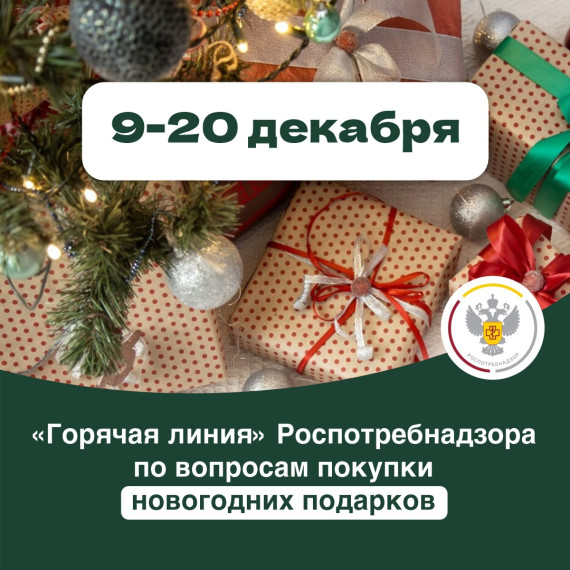Горячая линия по вопросам качества и безопасности детских товаров..